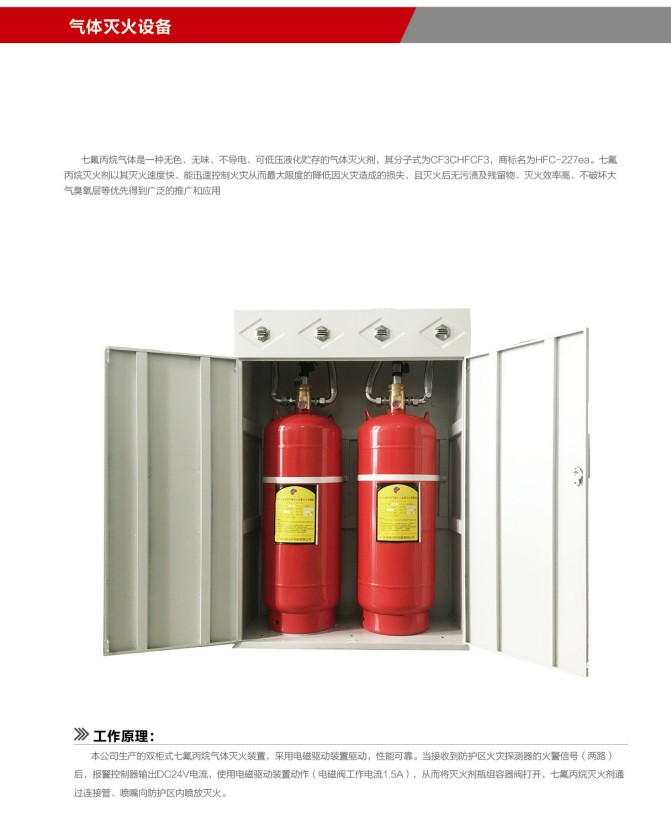 双瓶组柜式七氟丙烷灭火装置